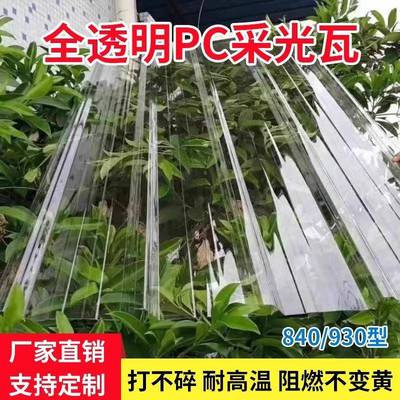 PC采光瓦透明塑料瓦雨棚阳光板耐力板阳台挡雨波浪瓦楞板玻璃亮瓦