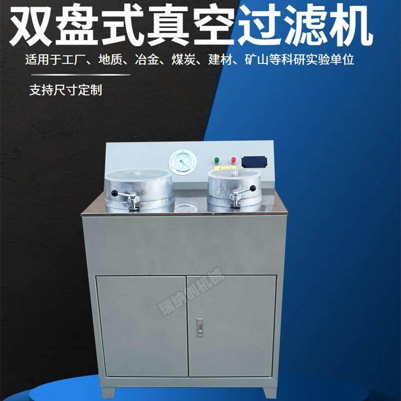 瑞纳创供应实验室双盘式真空过滤机效果好 小型真空过滤机,机械设备,过滤设备,淘宝优惠券,粉丝福利购,淘宝优惠卷