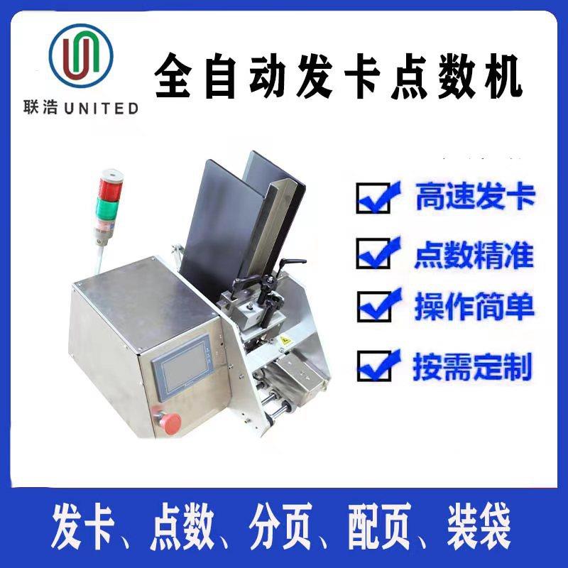 贺卡自动发卡机识字卡配页机扑克牌分页机红包点数机高效稳定