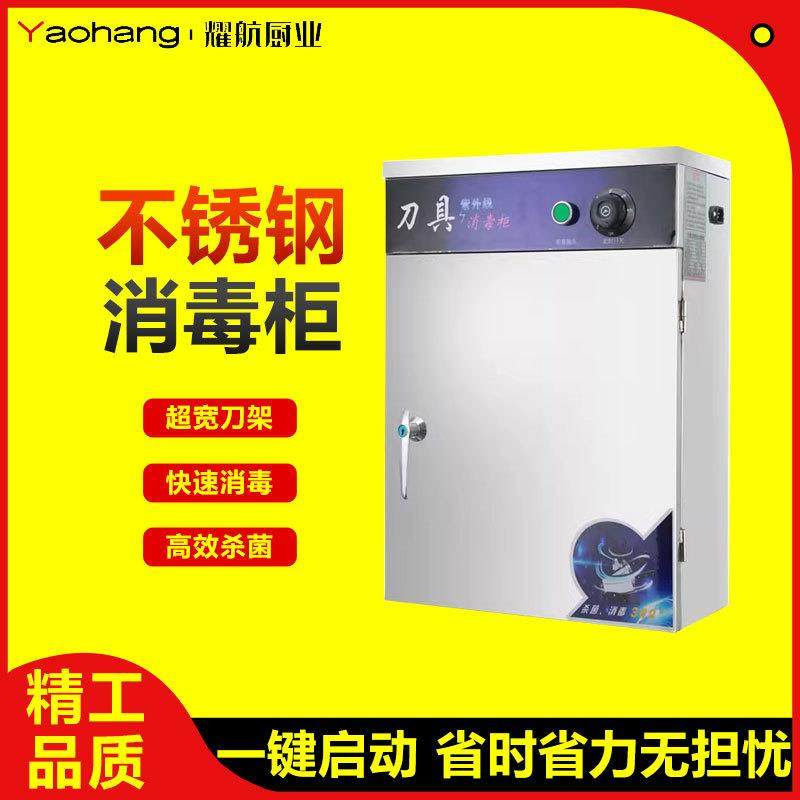商用紫外线刀具消毒柜菜刀筷子消毒柜砧板消毒柜节能式挂壁立式箱,机械设备,消毒灭菌设备,淘宝优惠券,粉丝福利购,淘宝优惠卷