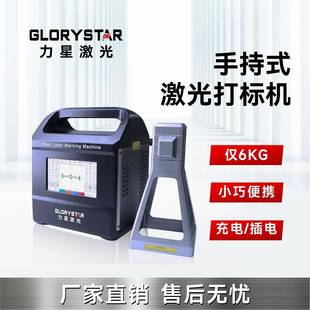 便携式手持激光打标机金属雕刻打码小型充电刻字力星厂家