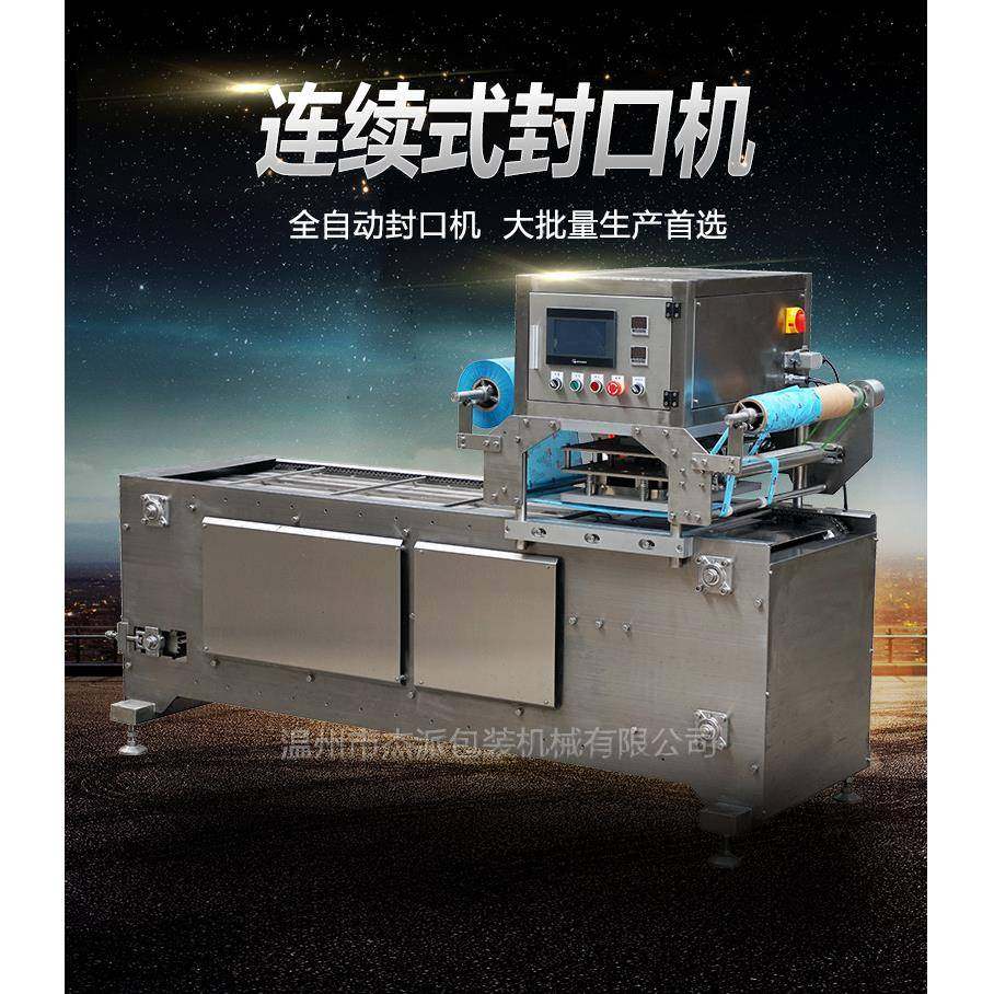 杰派全自动零食薯片塑料方盒连续封口机 2T饼干封膜机,办公设备/耗材/相关服务,封口机,淘宝优惠券,粉丝福利购,淘宝优惠卷