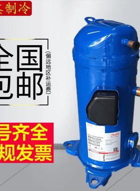 MLM038T4LC9 全新5HP匹丹佛斯冷冻涡旋压缩机 R22