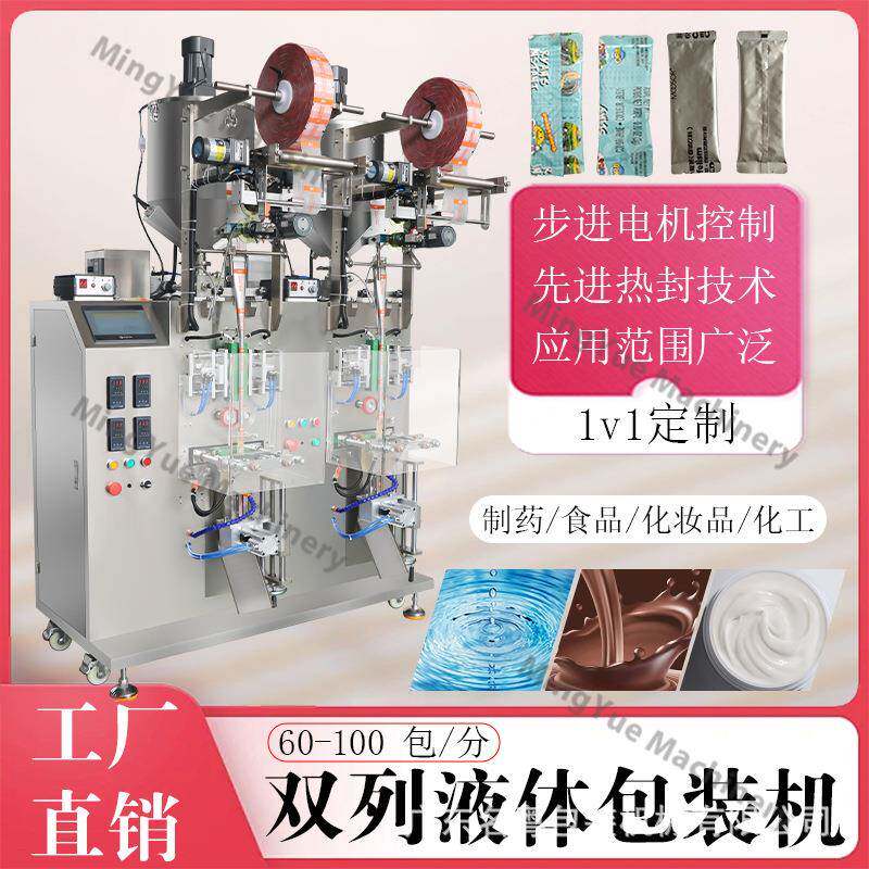 定制单列双列多列液体灌装机 漱口水椰子油条状圆角包装机 双列机