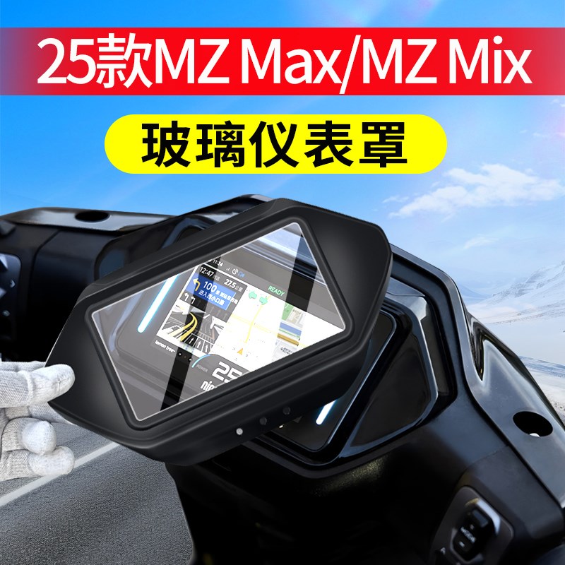 适用25款九号电动车MZ Max/Mix仪表罩M3 J95C保护罩MZ 110改装配