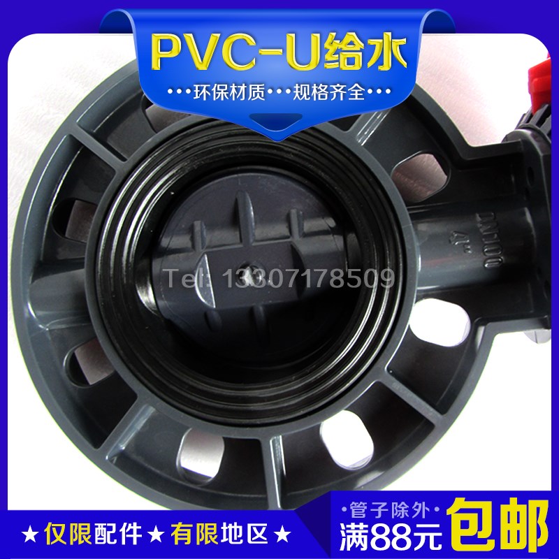 PVC蝶阀PVC-U手柄蝶阀开关阀门DN5063 75 90 110 125 140 160 200