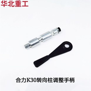 3.5方向盘管柱大修包带手柄 叉车转向管柱调节手柄总成适用合力K2