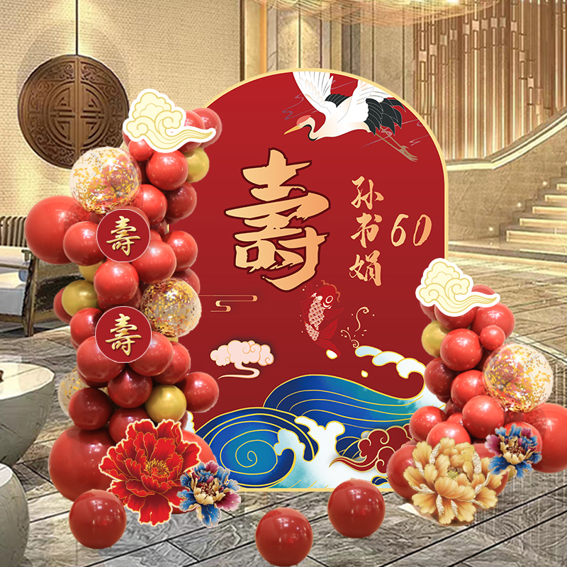 老人寿宴生日装饰场景布置60大寿星70背景墙kt板八U十80岁气球用