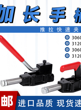 推拉式快速夹具工装夹钳SDMP-30600HL/31200HL夹紧器肘夹