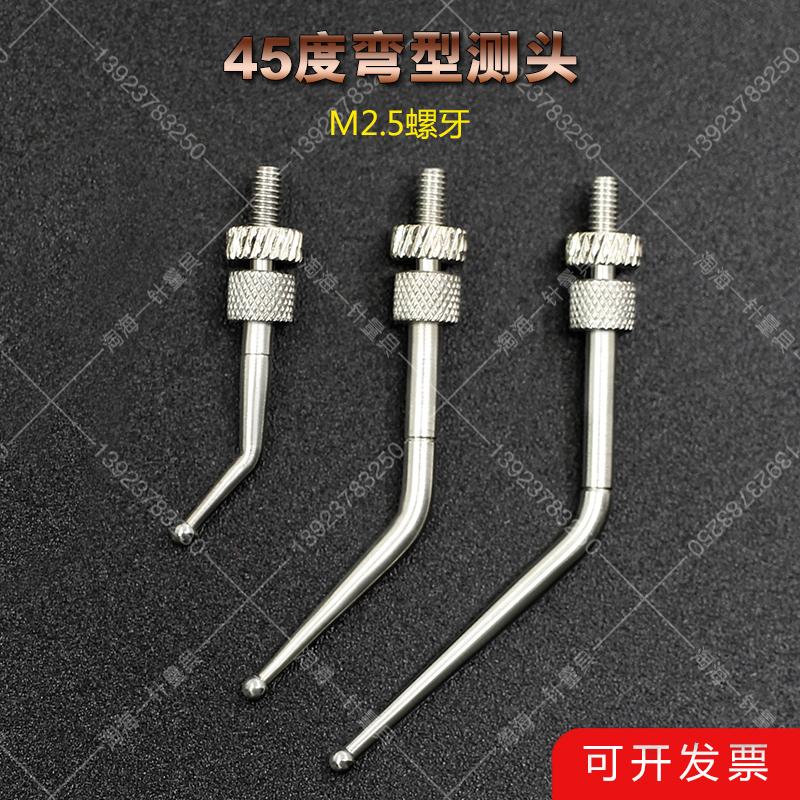 百千分表弯型球测头弯45度异型测头偏心测头L型球测头Z型型测头