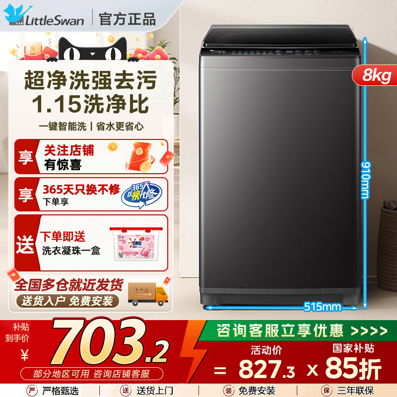 小天鹅10KG租房家用宿舍洗脱全自动大容量波轮洗衣机一键智洗27T