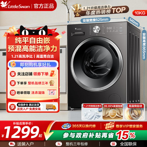 小天鹅10/12KG变频滚筒洗衣机
