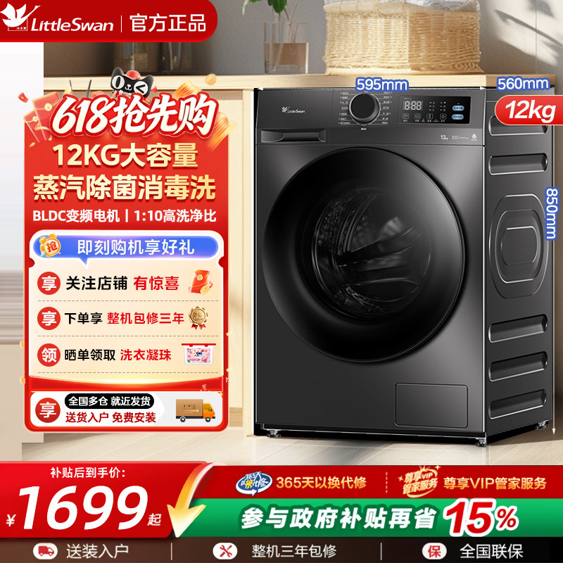 【12KG大容量】小天鹅超薄滚筒洗衣机全自动家用洗烘一体V20