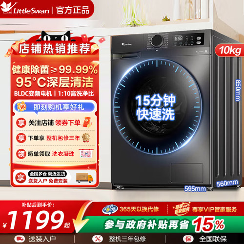 小天鹅10/12公斤大容量洗衣机