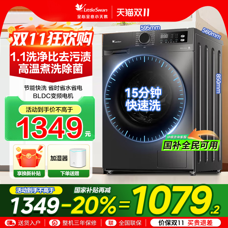 小天鹅10KG变频滚筒洗衣机