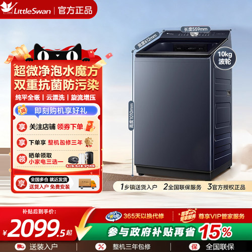 小天鹅10KG直驱变频波轮洗衣机