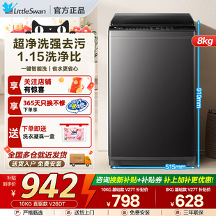 小天鹅8 12KG租房家用宿舍全自动大容量波轮洗衣机一级能效27T