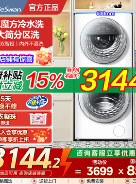 [母婴分区]小天鹅13KG滚筒洗衣机家用全自动水魔方双筒旗舰TGG13E