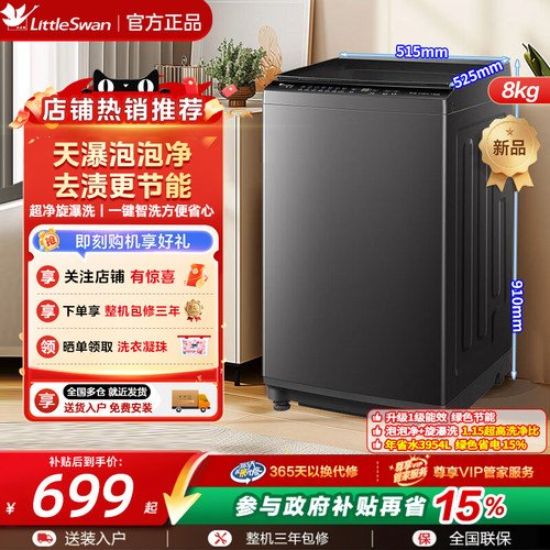 小天鹅新品8/10KG波轮洗衣机