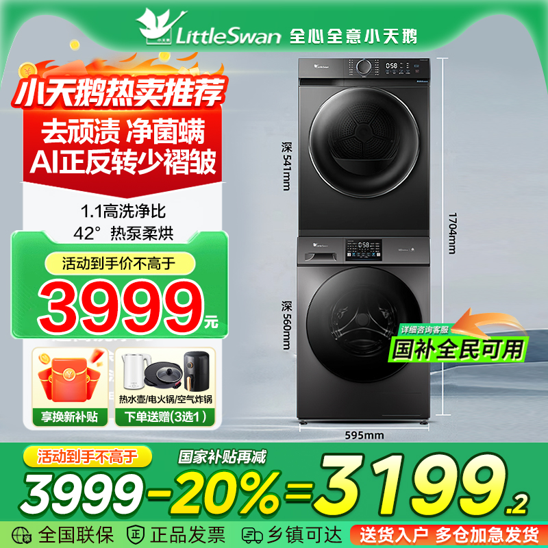 小天鹅热泵洗烘套装10kg水魔方洗衣机烘干机组合装官方旗舰店V868