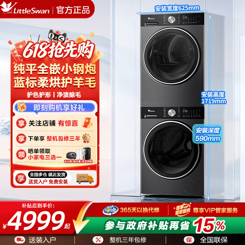 纯平全嵌小天鹅小乌梅3.0轻享洗烘套装洗衣机+热泵烘干机组合VE10