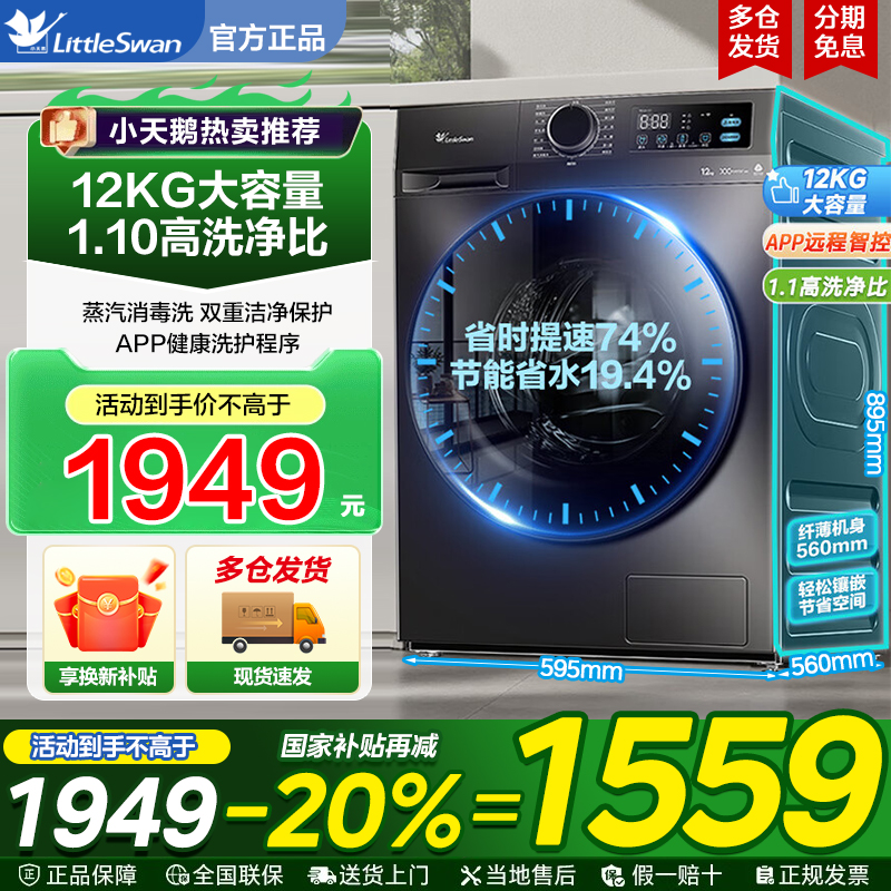 小天鹅12公斤大容量洗衣机