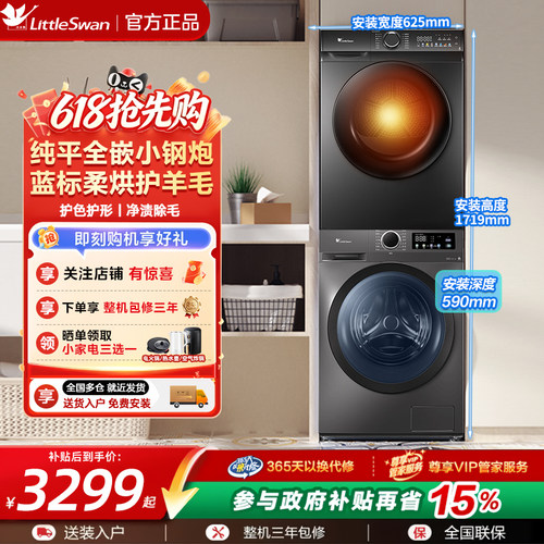 小天鹅热泵洗烘套装28T套装