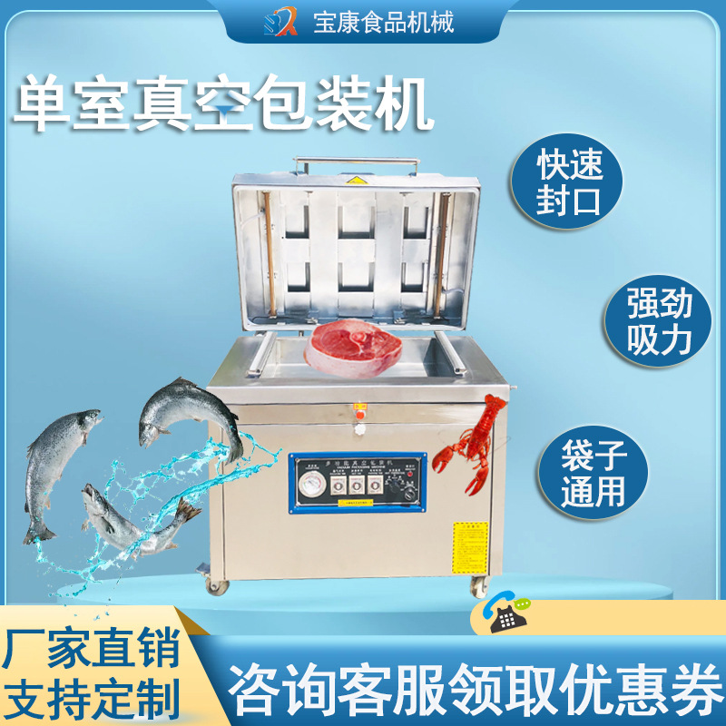 熟食鸭脖袋装海鲜抽真空封口机 单室真空包装机 粮食米砖包装机