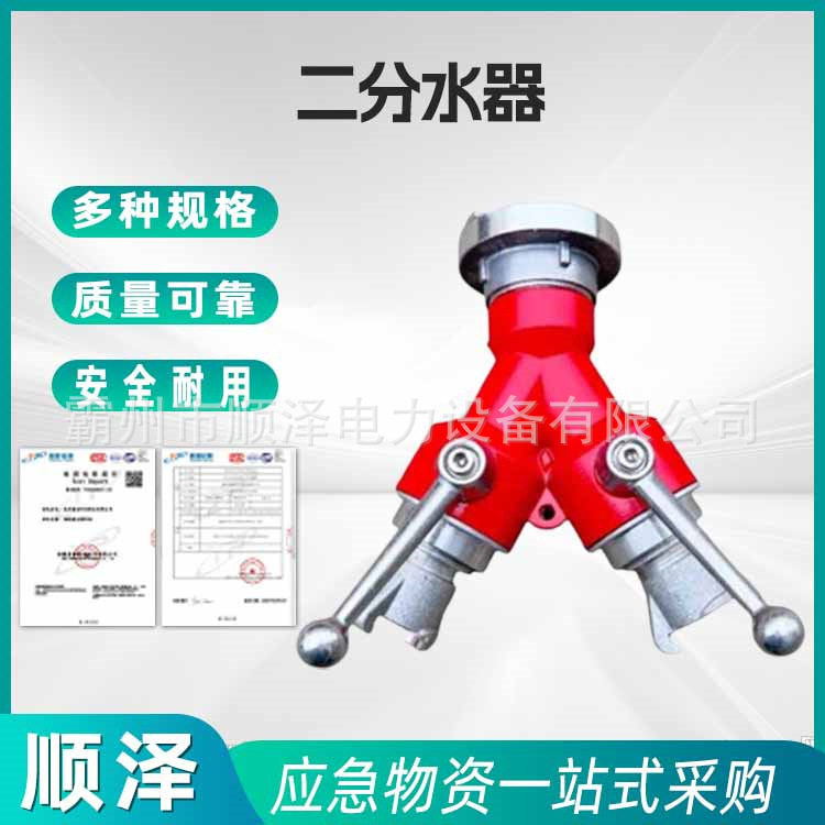 消防二分水器FⅡ65/65口径2.5寸2一进二出快速水带三小分水器