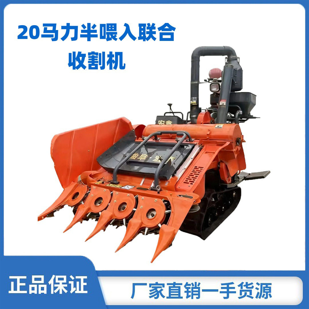 20马力半喂入水稻收割机割晒机农用小型家用稻麦联合收割机多功能