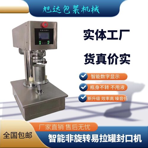 旭达易拉罐封口机商用全自动奶茶杯封罐机罐头炒饭外卖旋盖压盖机