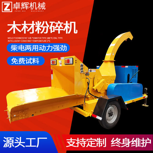 移动柴油木材粉碎机 自动进料果园碎枝机 秸秆藤条树枝粉碎机