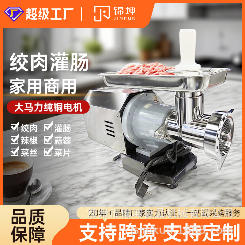 锦坤绞冻肉ECO台式绞肉机商用大功率不锈钢灌肠搅馅碎肉机有壳