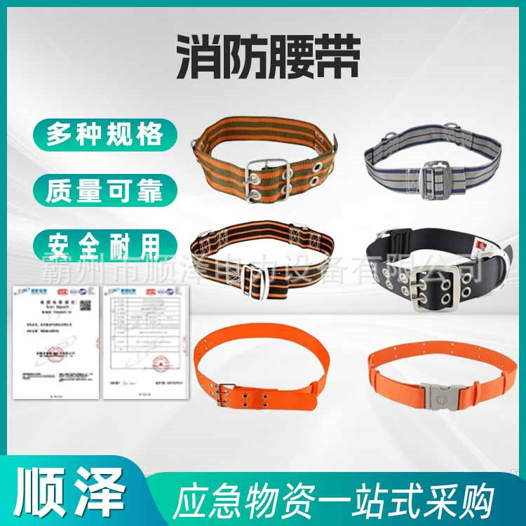 消防腰带97/02款20款户外逃生安全带抢险救援高空消防船用腰带