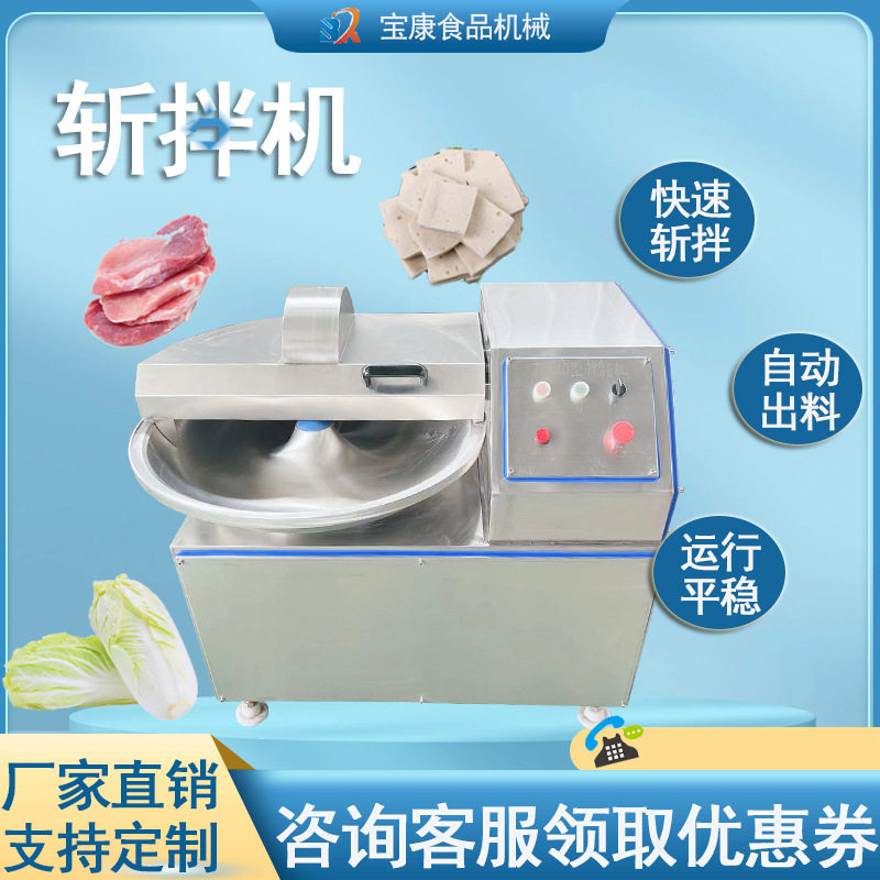 全自动斩拌机牛肉肉卷牛羊加工肉馅斩切机 千叶豆腐变频斩拌机