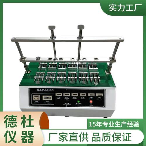 供应DT-5617电脑键盘按键寿命试验机 按键寿命试验机
