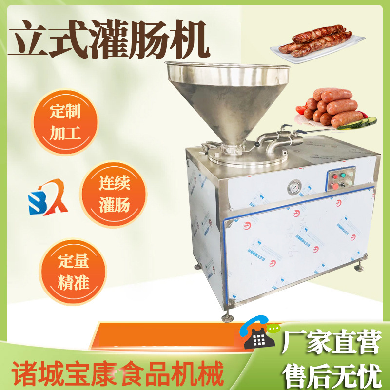 肉制品蒜蓉肠双管立式灌肠设备 香肠腊肠商用灌肠机 液压灌肠机