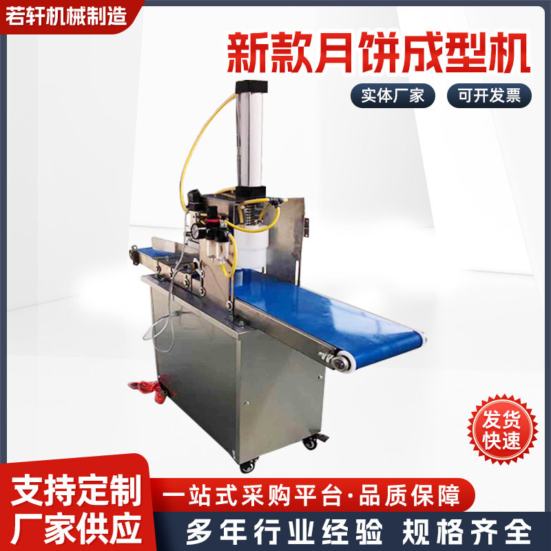 月饼成型机全自动商用月饼压饼机馕饼机仿手工广式小型月饼机月饼,清洗/食品/商业设备,月饼机,淘宝优惠券,粉丝福利购,淘宝优惠卷