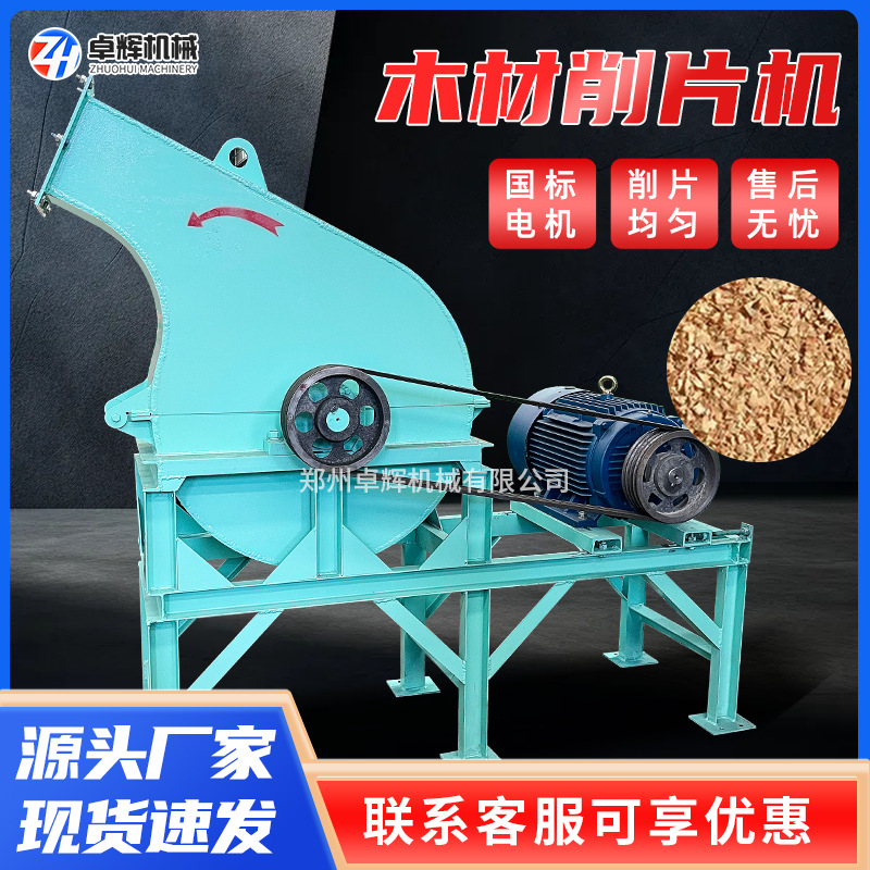 小型园林树枝木材削片机木头边角料切片机刨花板材竹子家具粉碎机