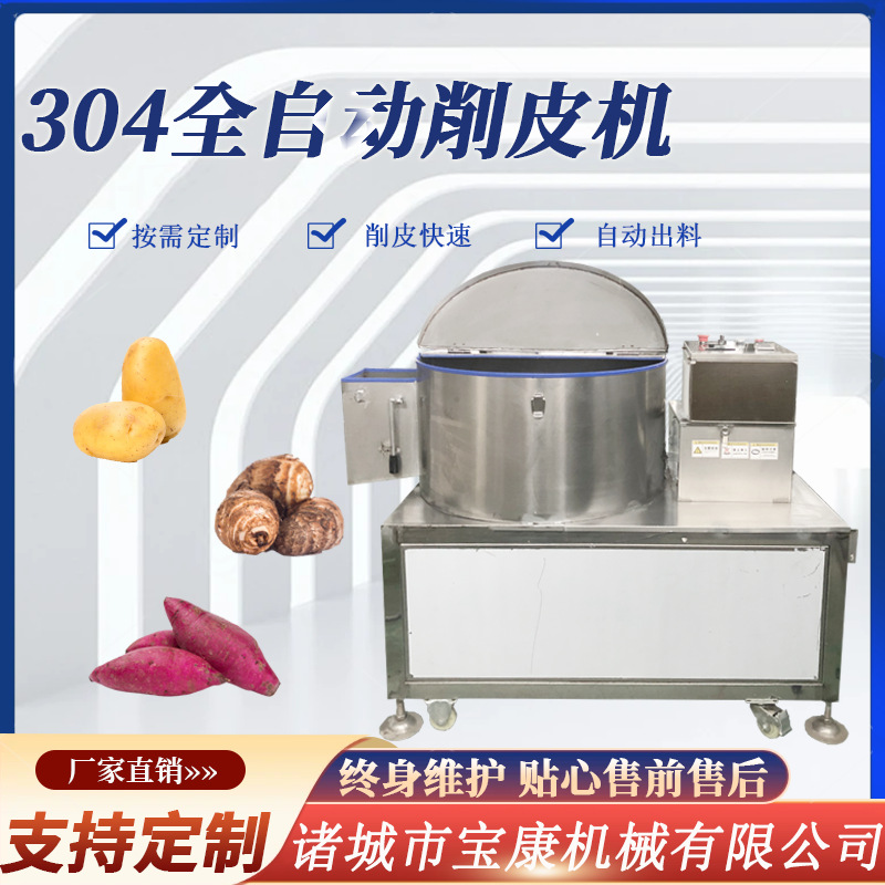 商用土豆脱皮机 夜市小摊根茎类削皮机厂家供货 不锈钢清洗脱皮机
