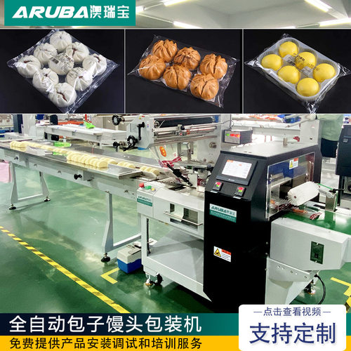 【定制款】馒头馕饼包装机全自动托盒包子馍馍冷冻食品包装机厂家