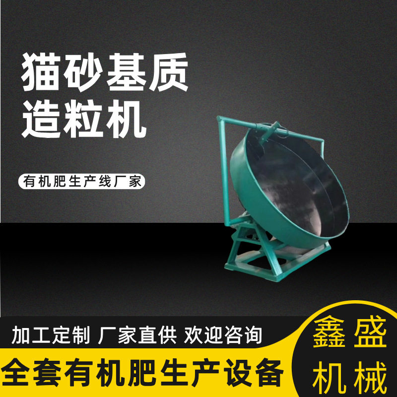 定制小型猫砂颗粒生产线膨润土圆盘造粒机干粉预湿加工有机肥设备