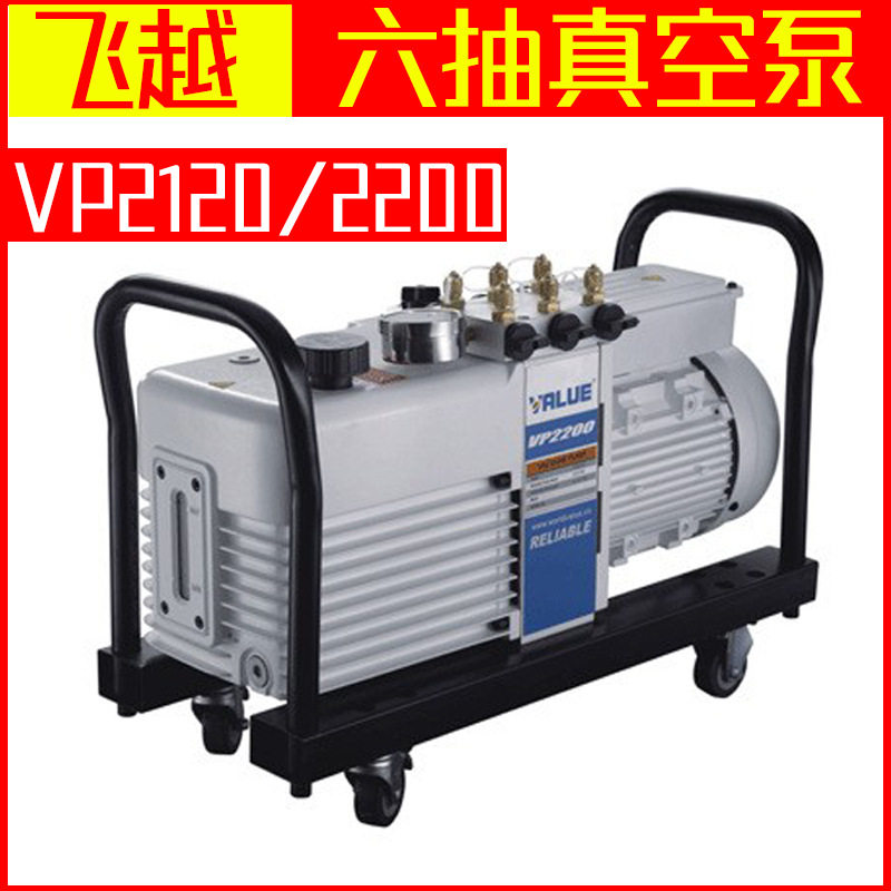 飞越大型冷库/中央空调专用真空泵 6阀口真空泵 VP2120/2200真空,五金/工具,其他类型泵,淘宝优惠券,粉丝福利购,淘宝优惠卷