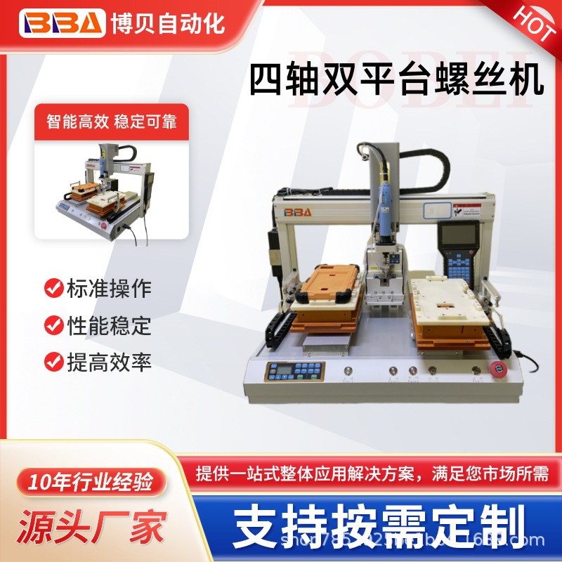 【跨境出口专供】全自动螺丝机自动送料锁紧螺丝机器人设备厂家