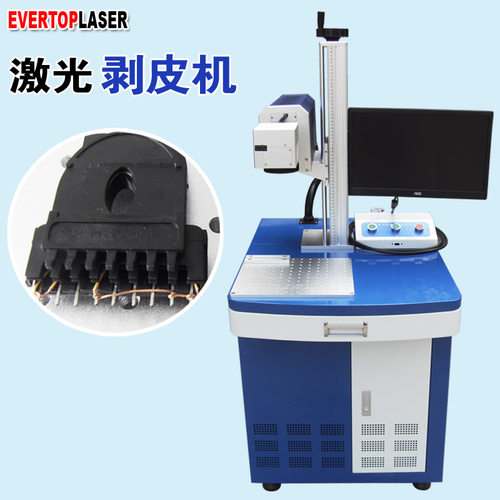 变压器激光剥皮机三层绝缘线激光脱皮机二氧化碳co2激光剥线机