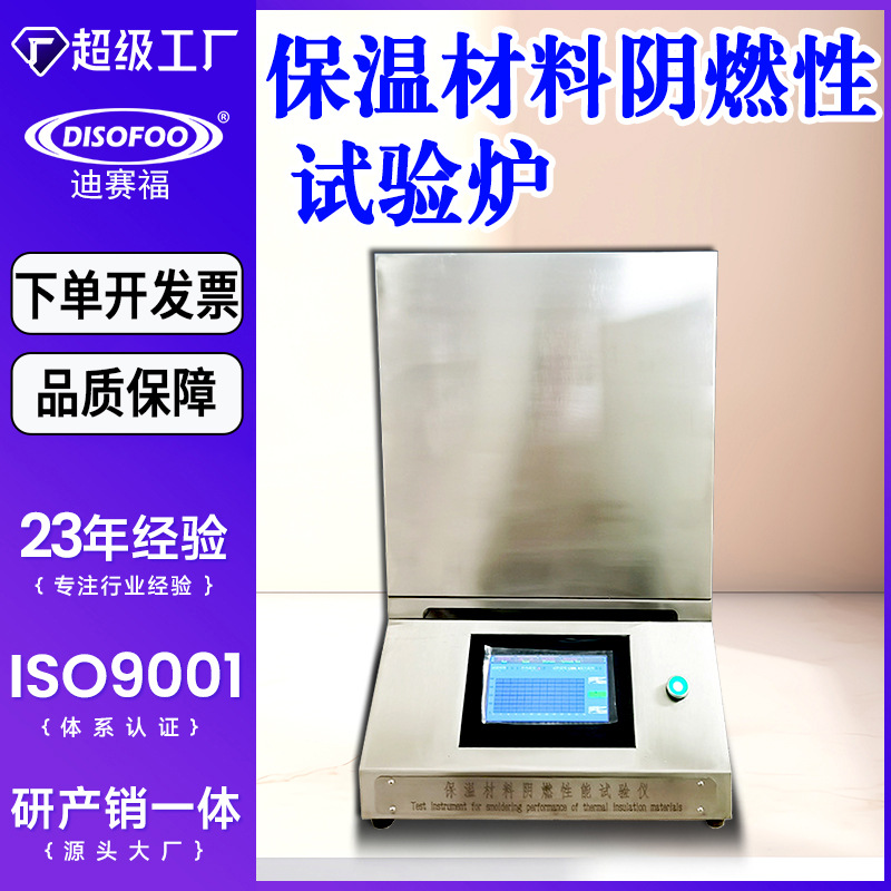 保温材料阴燃性试验炉箱式小型热处理高温电阻炉阴燃性能测试仪
