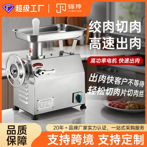 锦坤跨境商用大圆盘绞肉机不锈钢绞肉馅机大功率电动碎肉机肉铺