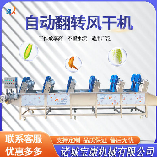 全自动食品翻转风干机 外包装沥水风干线 火腿肠风干机