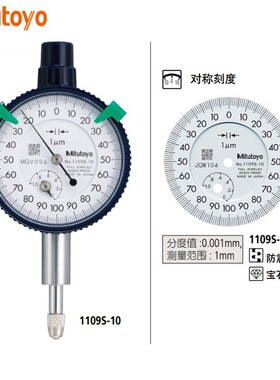 三丰千分表1109AB-10日本Mitutoyo小表盘指针式千分表0-1mm平盖
