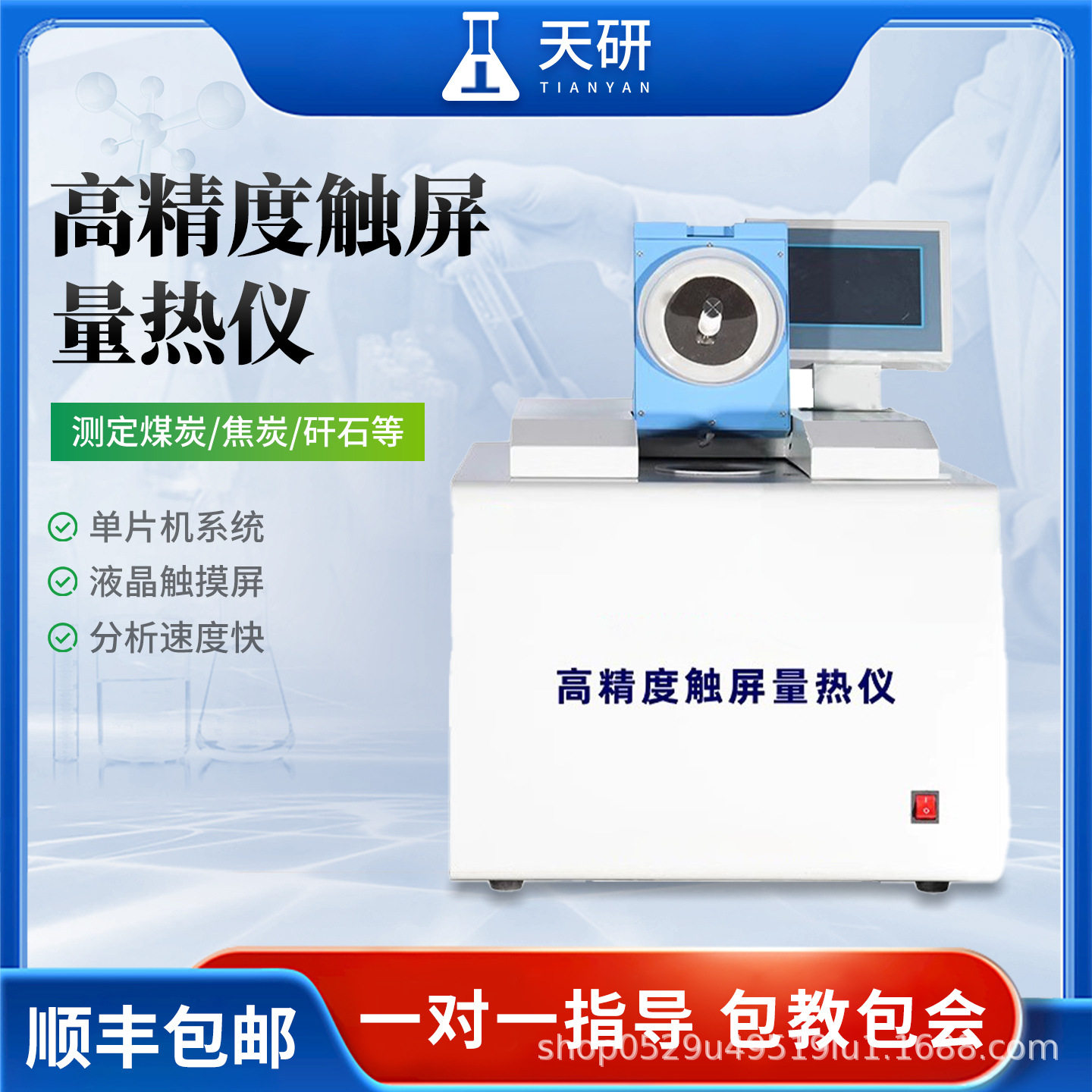 天弘全自动量热仪实验室用煤炭热值检测仪化验甲醇燃料油热值
